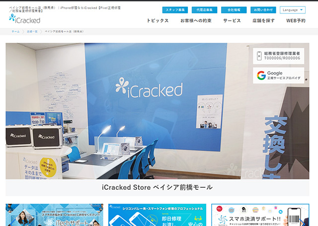 きれいなお店！iCracked Store ベイシア前橋モール店